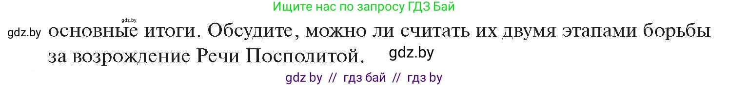 История Беларуси (Гісторыя Беларусі), 11 класс Учебник, авторы: Касович Александр Валерьевич, Барабаш Наталья Викторовна, Корзюк А А, Йоцюс В А, Матюш П А, Соловьянов А П, издательство Издательский центр БГУ, Минск, 2021, страница 13, номер 3, Условие (продолжение 2)