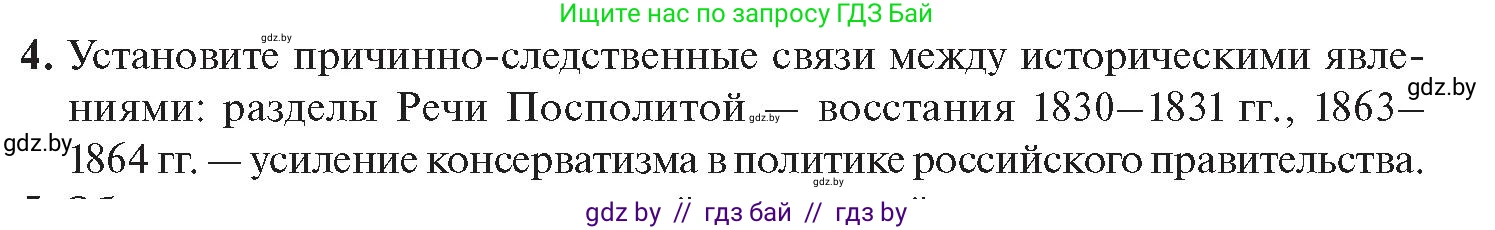 История Беларуси (Гісторыя Беларусі), 11 класс Учебник, авторы: Касович Александр Валерьевич, Барабаш Наталья Викторовна, Корзюк А А, Йоцюс В А, Матюш П А, Соловьянов А П, издательство Издательский центр БГУ, Минск, 2021, страница 14, номер 4, Условие