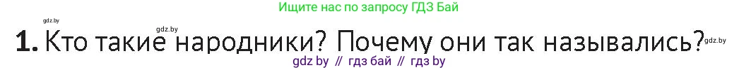 История Беларуси (Гісторыя Беларусі), 11 класс Учебник, авторы: Касович Александр Валерьевич, Барабаш Наталья Викторовна, Корзюк А А, Йоцюс В А, Матюш П А, Соловьянов А П, издательство Издательский центр БГУ, Минск, 2021, страница 14, Условие