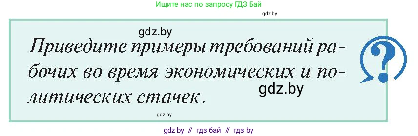 История Беларуси (Гісторыя Беларусі), 11 класс Учебник, авторы: Касович Александр Валерьевич, Барабаш Наталья Викторовна, Корзюк А А, Йоцюс В А, Матюш П А, Соловьянов А П, издательство Издательский центр БГУ, Минск, 2021, страница 19, Условие