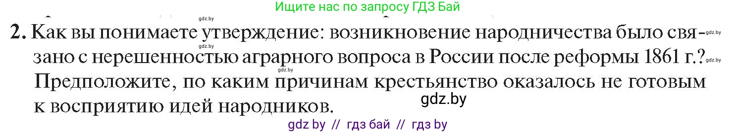 История Беларуси (Гісторыя Беларусі), 11 класс Учебник, авторы: Касович Александр Валерьевич, Барабаш Наталья Викторовна, Корзюк А А, Йоцюс В А, Матюш П А, Соловьянов А П, издательство Издательский центр БГУ, Минск, 2021, страница 20, номер 2, Условие