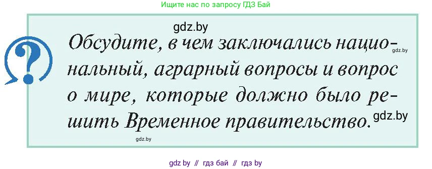 История Беларуси (Гісторыя Беларусі), 11 класс Учебник, авторы: Касович Александр Валерьевич, Барабаш Наталья Викторовна, Корзюк А А, Йоцюс В А, Матюш П А, Соловьянов А П, издательство Издательский центр БГУ, Минск, 2021, страница 22, Условие