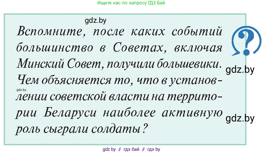 История Беларуси (Гісторыя Беларусі), 11 класс Учебник, авторы: Касович Александр Валерьевич, Барабаш Наталья Викторовна, Корзюк А А, Йоцюс В А, Матюш П А, Соловьянов А П, издательство Издательский центр БГУ, Минск, 2021, страница 23, Условие