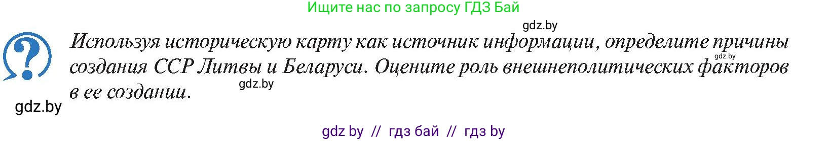 История Беларуси (Гісторыя Беларусі), 11 класс Учебник, авторы: Касович Александр Валерьевич, Барабаш Наталья Викторовна, Корзюк А А, Йоцюс В А, Матюш П А, Соловьянов А П, издательство Издательский центр БГУ, Минск, 2021, страница 27, Условие