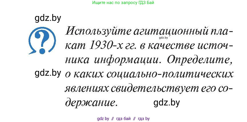 История Беларуси (Гісторыя Беларусі), 11 класс Учебник, авторы: Касович Александр Валерьевич, Барабаш Наталья Викторовна, Корзюк А А, Йоцюс В А, Матюш П А, Соловьянов А П, издательство Издательский центр БГУ, Минск, 2021, страница 32, Условие