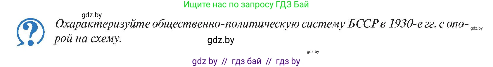История Беларуси (Гісторыя Беларусі), 11 класс Учебник, авторы: Касович Александр Валерьевич, Барабаш Наталья Викторовна, Корзюк А А, Йоцюс В А, Матюш П А, Соловьянов А П, издательство Издательский центр БГУ, Минск, 2021, страница 33, Условие