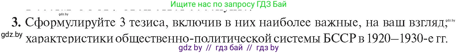История Беларуси (Гісторыя Беларусі), 11 класс Учебник, авторы: Касович Александр Валерьевич, Барабаш Наталья Викторовна, Корзюк А А, Йоцюс В А, Матюш П А, Соловьянов А П, издательство Издательский центр БГУ, Минск, 2021, страница 34, номер 3, Условие