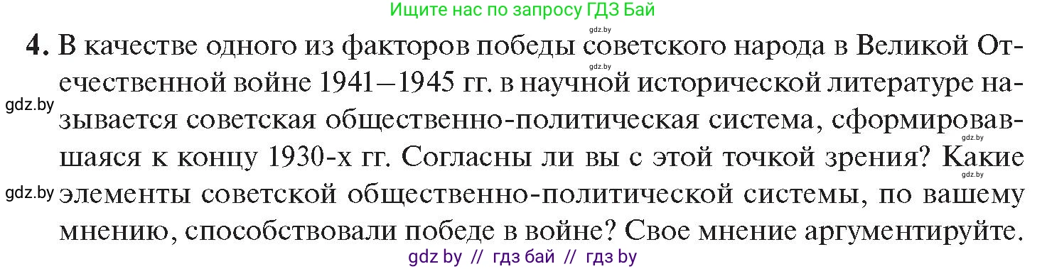 История Беларуси (Гісторыя Беларусі), 11 класс Учебник, авторы: Касович Александр Валерьевич, Барабаш Наталья Викторовна, Корзюк А А, Йоцюс В А, Матюш П А, Соловьянов А П, издательство Издательский центр БГУ, Минск, 2021, страница 34, номер 4, Условие