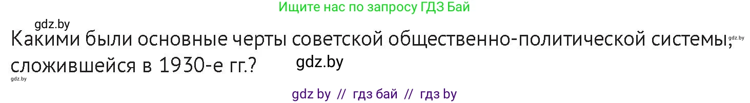 История Беларуси (Гісторыя Беларусі), 11 класс Учебник, авторы: Касович Александр Валерьевич, Барабаш Наталья Викторовна, Корзюк А А, Йоцюс В А, Матюш П А, Соловьянов А П, издательство Издательский центр БГУ, Минск, 2021, страница 34, Условие