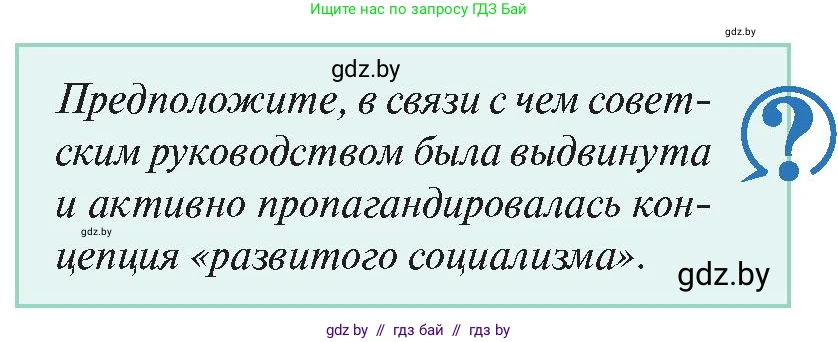 История Беларуси (Гісторыя Беларусі), 11 класс Учебник, авторы: Касович Александр Валерьевич, Барабаш Наталья Викторовна, Корзюк А А, Йоцюс В А, Матюш П А, Соловьянов А П, издательство Издательский центр БГУ, Минск, 2021, страница 37, Условие
