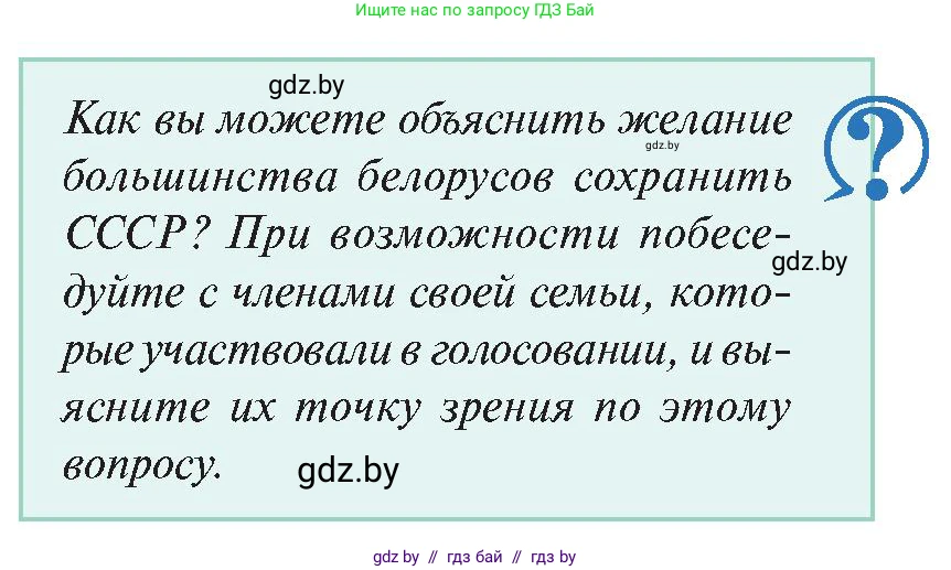 История Беларуси (Гісторыя Беларусі), 11 класс Учебник, авторы: Касович Александр Валерьевич, Барабаш Наталья Викторовна, Корзюк А А, Йоцюс В А, Матюш П А, Соловьянов А П, издательство Издательский центр БГУ, Минск, 2021, страница 41, Условие