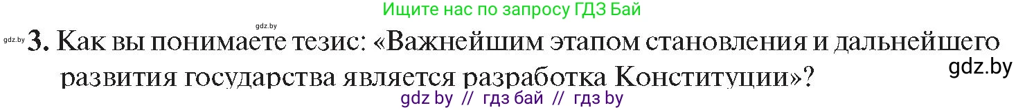 История Беларуси (Гісторыя Беларусі), 11 класс Учебник, авторы: Касович Александр Валерьевич, Барабаш Наталья Викторовна, Корзюк А А, Йоцюс В А, Матюш П А, Соловьянов А П, издательство Издательский центр БГУ, Минск, 2021, страница 45, номер 3, Условие
