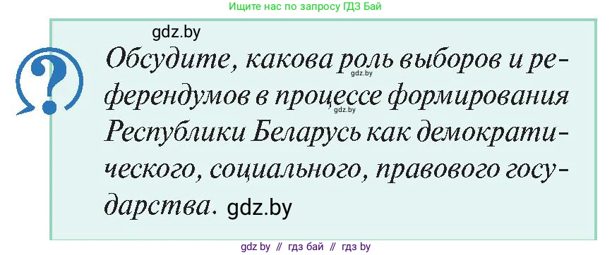 История Беларуси (Гісторыя Беларусі), 11 класс Учебник, авторы: Касович Александр Валерьевич, Барабаш Наталья Викторовна, Корзюк А А, Йоцюс В А, Матюш П А, Соловьянов А П, издательство Издательский центр БГУ, Минск, 2021, страница 48, Условие