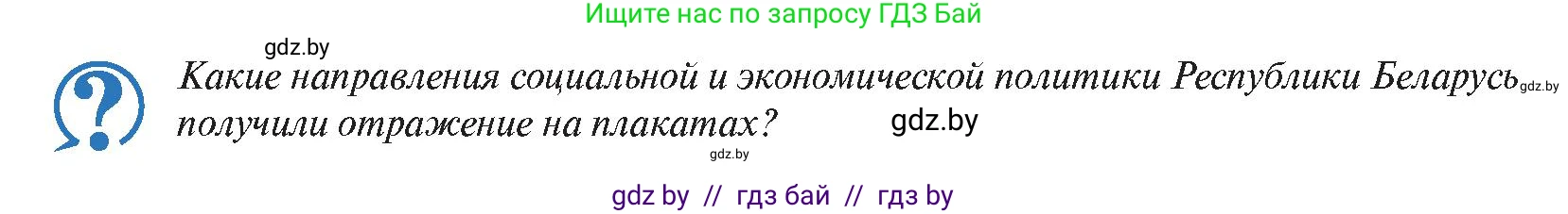 История Беларуси (Гісторыя Беларусі), 11 класс Учебник, авторы: Касович Александр Валерьевич, Барабаш Наталья Викторовна, Корзюк А А, Йоцюс В А, Матюш П А, Соловьянов А П, издательство Издательский центр БГУ, Минск, 2021, страница 49, Условие