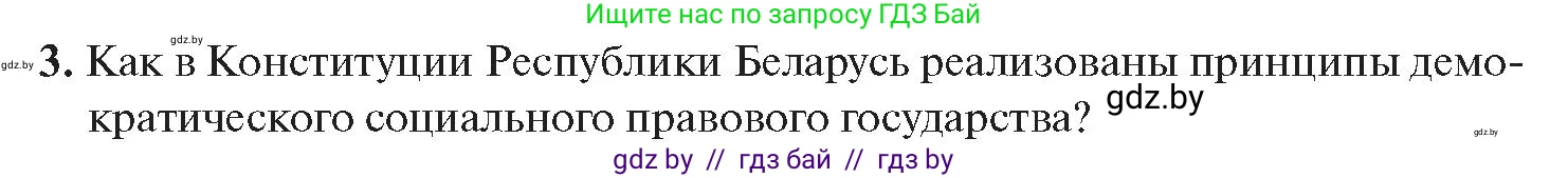 История Беларуси (Гісторыя Беларусі), 11 класс Учебник, авторы: Касович Александр Валерьевич, Барабаш Наталья Викторовна, Корзюк А А, Йоцюс В А, Матюш П А, Соловьянов А П, издательство Издательский центр БГУ, Минск, 2021, страница 52, номер 3, Условие