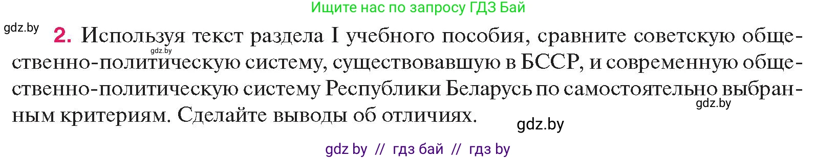 История Беларуси (Гісторыя Беларусі), 11 класс Учебник, авторы: Касович Александр Валерьевич, Барабаш Наталья Викторовна, Корзюк А А, Йоцюс В А, Матюш П А, Соловьянов А П, издательство Издательский центр БГУ, Минск, 2021, страница 52, номер 2, Условие