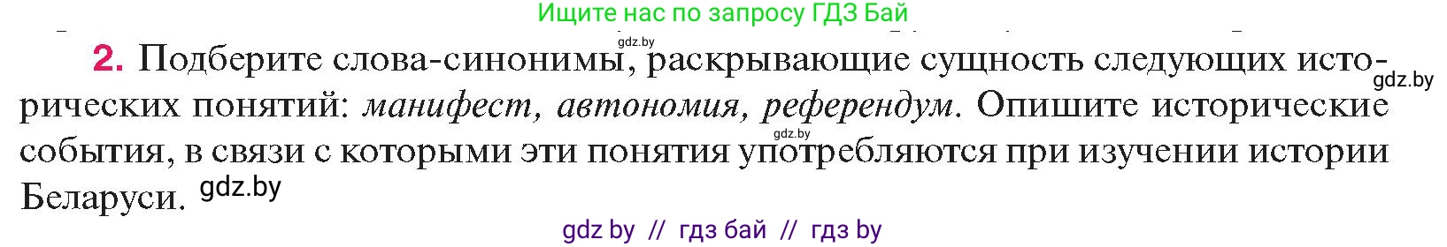 История Беларуси (Гісторыя Беларусі), 11 класс Учебник, авторы: Касович Александр Валерьевич, Барабаш Наталья Викторовна, Корзюк А А, Йоцюс В А, Матюш П А, Соловьянов А П, издательство Издательский центр БГУ, Минск, 2021, страница 52, номер 2, Условие