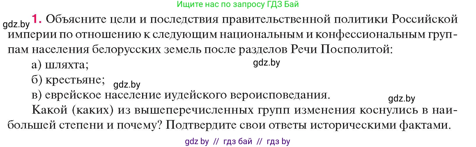 История Беларуси (Гісторыя Беларусі), 11 класс Учебник, авторы: Касович Александр Валерьевич, Барабаш Наталья Викторовна, Корзюк А А, Йоцюс В А, Матюш П А, Соловьянов А П, издательство Издательский центр БГУ, Минск, 2021, страница 53, номер 1, Условие