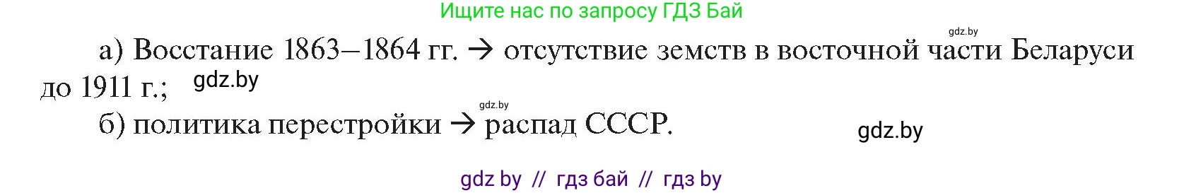 История Беларуси (Гісторыя Беларусі), 11 класс Учебник, авторы: Касович Александр Валерьевич, Барабаш Наталья Викторовна, Корзюк А А, Йоцюс В А, Матюш П А, Соловьянов А П, издательство Издательский центр БГУ, Минск, 2021, страница 55, Условие