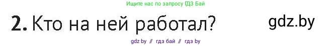 История Беларуси (Гісторыя Беларусі), 11 класс Учебник, авторы: Касович Александр Валерьевич, Барабаш Наталья Викторовна, Корзюк А А, Йоцюс В А, Матюш П А, Соловьянов А П, издательство Издательский центр БГУ, Минск, 2021, страница 58, Условие