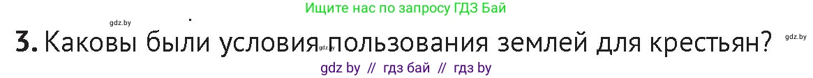 История Беларуси (Гісторыя Беларусі), 11 класс Учебник, авторы: Касович Александр Валерьевич, Барабаш Наталья Викторовна, Корзюк А А, Йоцюс В А, Матюш П А, Соловьянов А П, издательство Издательский центр БГУ, Минск, 2021, страница 58, Условие