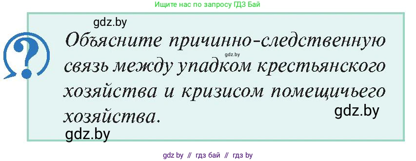 История Беларуси (Гісторыя Беларусі), 11 класс Учебник, авторы: Касович Александр Валерьевич, Барабаш Наталья Викторовна, Корзюк А А, Йоцюс В А, Матюш П А, Соловьянов А П, издательство Издательский центр БГУ, Минск, 2021, страница 60, Условие
