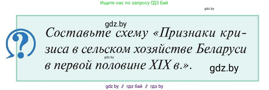 История Беларуси (Гісторыя Беларусі), 11 класс Учебник, авторы: Касович Александр Валерьевич, Барабаш Наталья Викторовна, Корзюк А А, Йоцюс В А, Матюш П А, Соловьянов А П, издательство Издательский центр БГУ, Минск, 2021, страница 60, Условие
