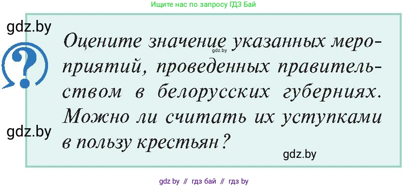 История Беларуси (Гісторыя Беларусі), 11 класс Учебник, авторы: Касович Александр Валерьевич, Барабаш Наталья Викторовна, Корзюк А А, Йоцюс В А, Матюш П А, Соловьянов А П, издательство Издательский центр БГУ, Минск, 2021, страница 62, Условие