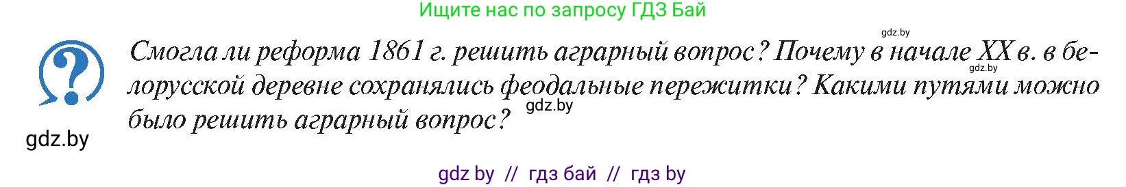 История Беларуси (Гісторыя Беларусі), 11 класс Учебник, авторы: Касович Александр Валерьевич, Барабаш Наталья Викторовна, Корзюк А А, Йоцюс В А, Матюш П А, Соловьянов А П, издательство Издательский центр БГУ, Минск, 2021, страница 63, Условие