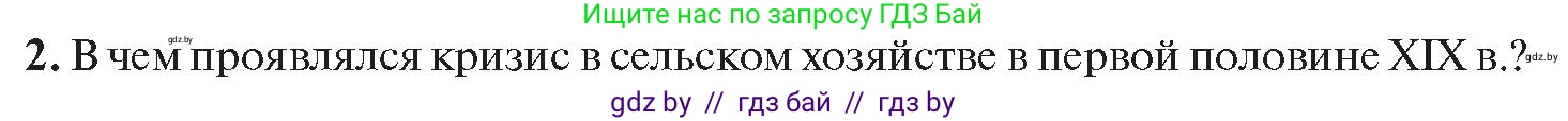 История Беларуси (Гісторыя Беларусі), 11 класс Учебник, авторы: Касович Александр Валерьевич, Барабаш Наталья Викторовна, Корзюк А А, Йоцюс В А, Матюш П А, Соловьянов А П, издательство Издательский центр БГУ, Минск, 2021, страница 65, номер 2, Условие