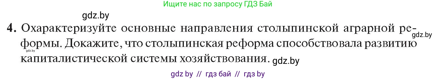 История Беларуси (Гісторыя Беларусі), 11 класс Учебник, авторы: Касович Александр Валерьевич, Барабаш Наталья Викторовна, Корзюк А А, Йоцюс В А, Матюш П А, Соловьянов А П, издательство Издательский центр БГУ, Минск, 2021, страница 65, номер 4, Условие