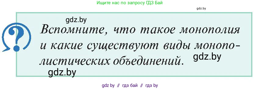 История Беларуси (Гісторыя Беларусі), 11 класс Учебник, авторы: Касович Александр Валерьевич, Барабаш Наталья Викторовна, Корзюк А А, Йоцюс В А, Матюш П А, Соловьянов А П, издательство Издательский центр БГУ, Минск, 2021, страница 68, Условие
