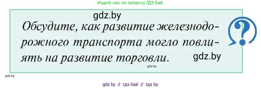 История Беларуси (Гісторыя Беларусі), 11 класс Учебник, авторы: Касович Александр Валерьевич, Барабаш Наталья Викторовна, Корзюк А А, Йоцюс В А, Матюш П А, Соловьянов А П, издательство Издательский центр БГУ, Минск, 2021, страница 71, Условие