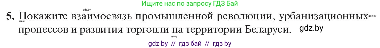 История Беларуси (Гісторыя Беларусі), 11 класс Учебник, авторы: Касович Александр Валерьевич, Барабаш Наталья Викторовна, Корзюк А А, Йоцюс В А, Матюш П А, Соловьянов А П, издательство Издательский центр БГУ, Минск, 2021, страница 73, номер 5, Условие
