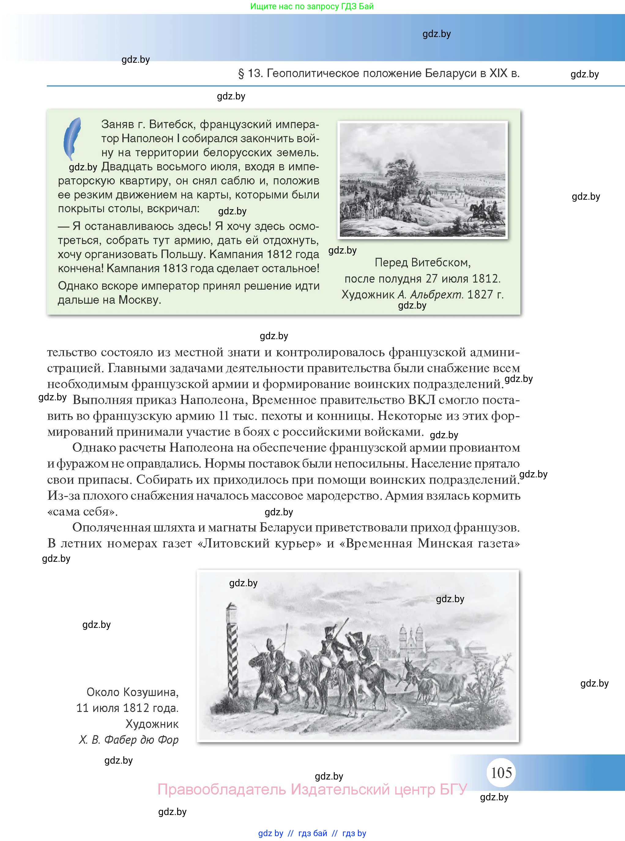 История Беларуси (Гісторыя Беларусі), 11 класс Учебник, авторы: Касович Александр Валерьевич, Барабаш Наталья Викторовна, Корзюк А А, Йоцюс В А, Матюш П А, Соловьянов А П, издательство Издательский центр БГУ, Минск, 2021, страница 105