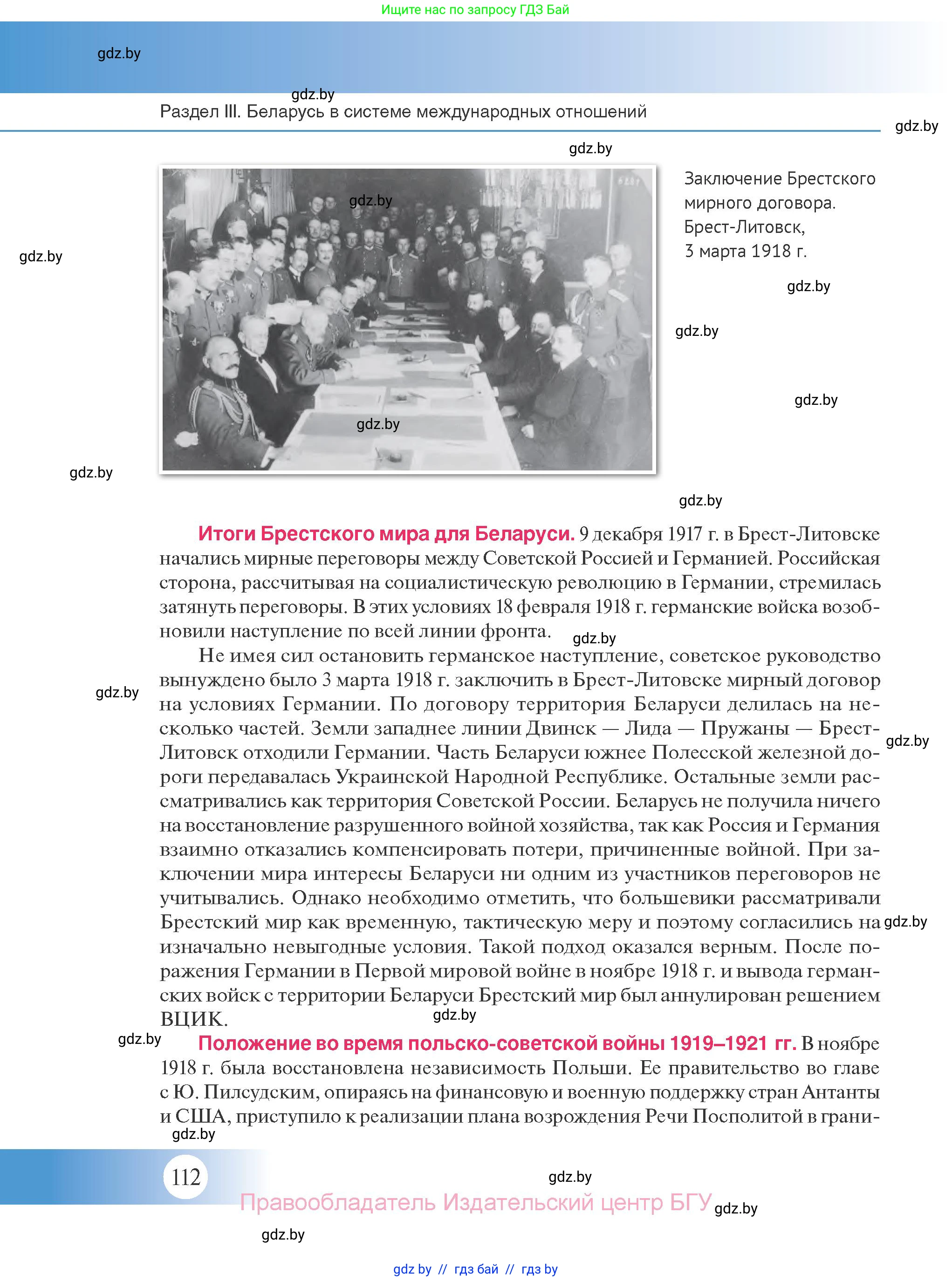 История Беларуси (Гісторыя Беларусі), 11 класс Учебник, авторы: Касович Александр Валерьевич, Барабаш Наталья Викторовна, Корзюк А А, Йоцюс В А, Матюш П А, Соловьянов А П, издательство Издательский центр БГУ, Минск, 2021, страница 112