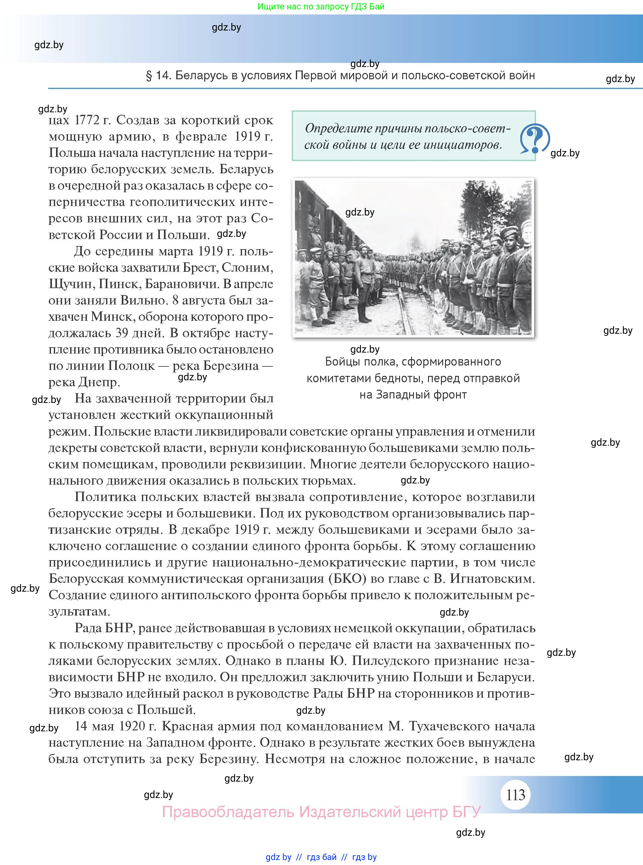 История Беларуси (Гісторыя Беларусі), 11 класс Учебник, авторы: Касович Александр Валерьевич, Барабаш Наталья Викторовна, Корзюк А А, Йоцюс В А, Матюш П А, Соловьянов А П, издательство Издательский центр БГУ, Минск, 2021, страница 113
