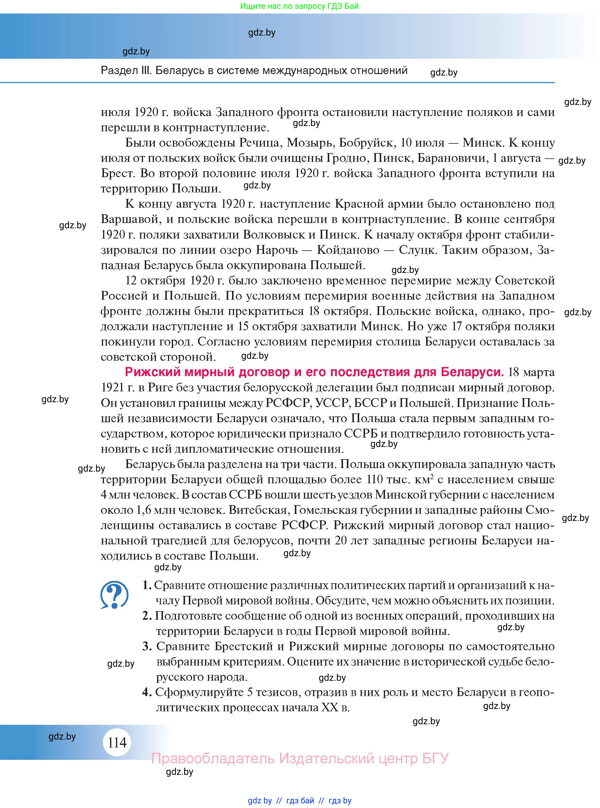 История Беларуси (Гісторыя Беларусі), 11 класс Учебник, авторы: Касович Александр Валерьевич, Барабаш Наталья Викторовна, Корзюк А А, Йоцюс В А, Матюш П А, Соловьянов А П, издательство Издательский центр БГУ, Минск, 2021, страница 114