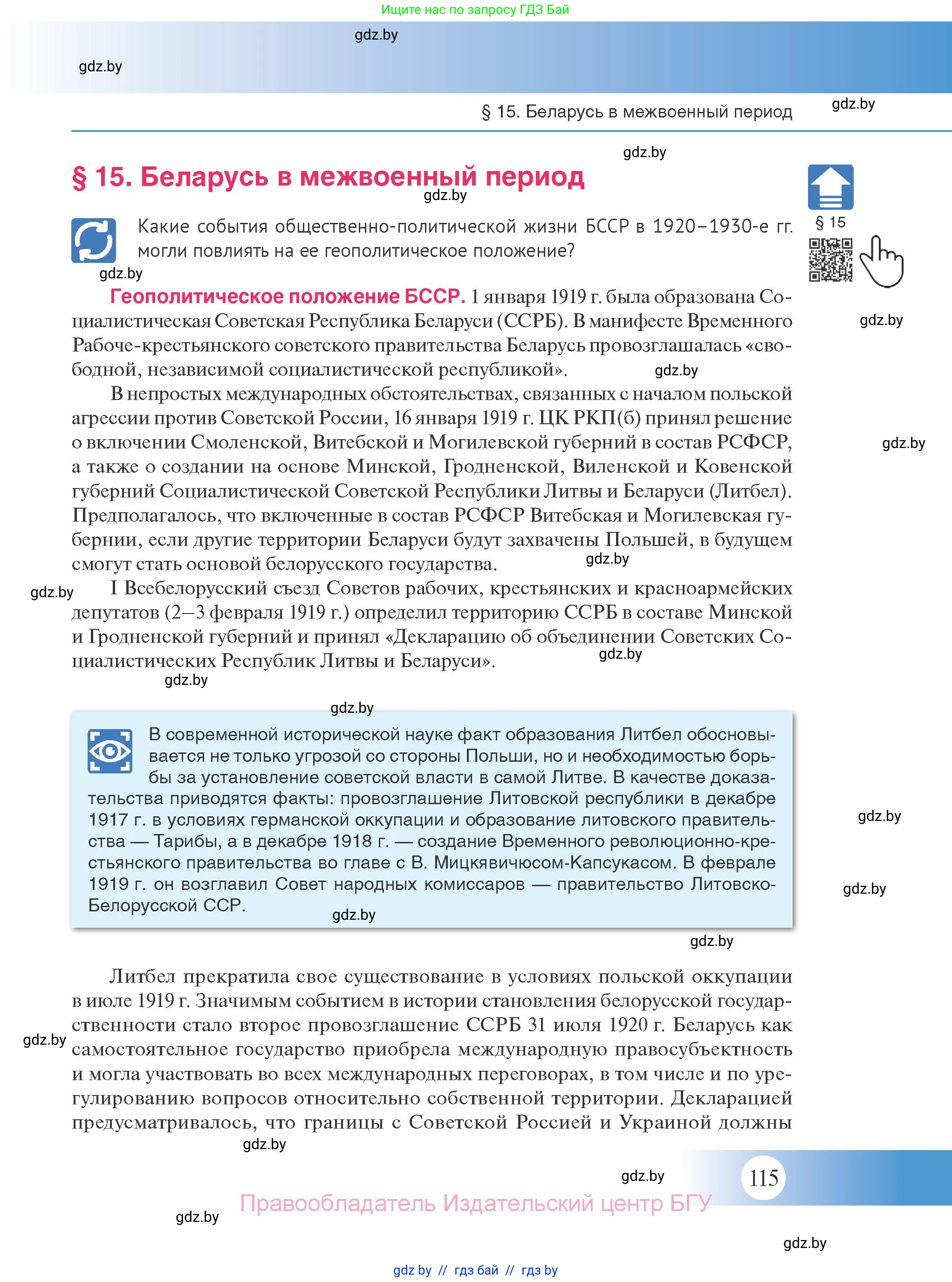 История Беларуси (Гісторыя Беларусі), 11 класс Учебник, авторы: Касович Александр Валерьевич, Барабаш Наталья Викторовна, Корзюк А А, Йоцюс В А, Матюш П А, Соловьянов А П, издательство Издательский центр БГУ, Минск, 2021, страница 115