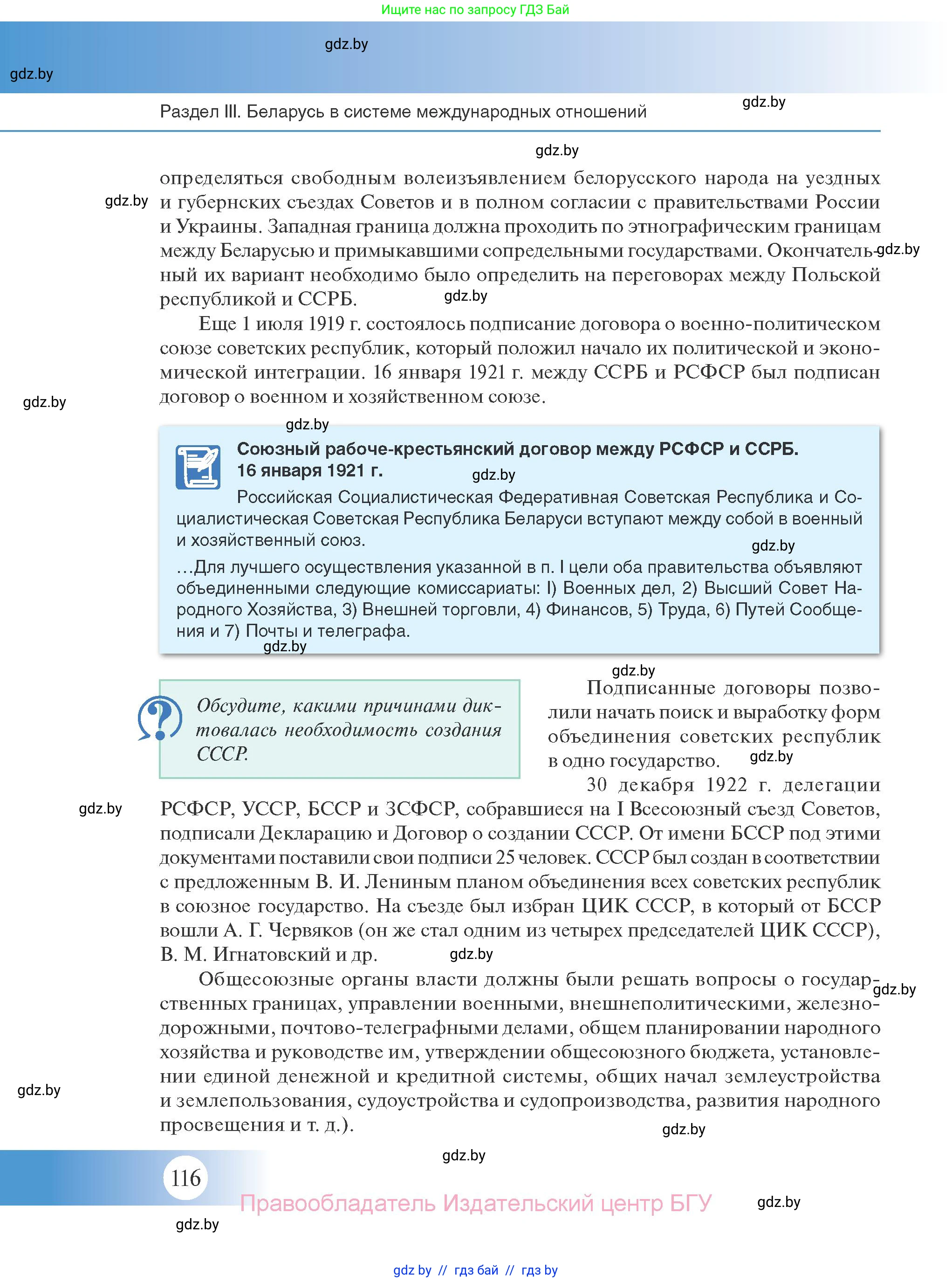 История Беларуси (Гісторыя Беларусі), 11 класс Учебник, авторы: Касович Александр Валерьевич, Барабаш Наталья Викторовна, Корзюк А А, Йоцюс В А, Матюш П А, Соловьянов А П, издательство Издательский центр БГУ, Минск, 2021, страница 116