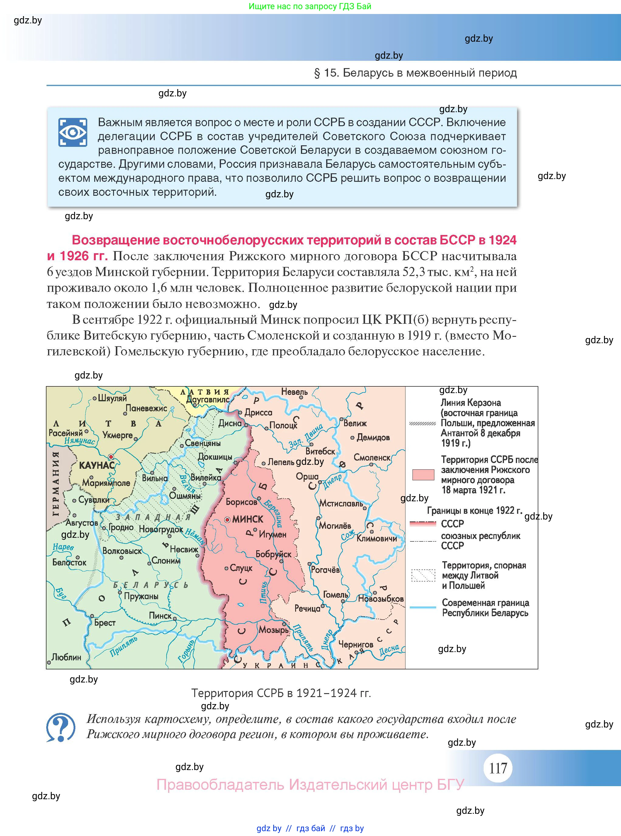 История Беларуси (Гісторыя Беларусі), 11 класс Учебник, авторы: Касович Александр Валерьевич, Барабаш Наталья Викторовна, Корзюк А А, Йоцюс В А, Матюш П А, Соловьянов А П, издательство Издательский центр БГУ, Минск, 2021, страница 117
