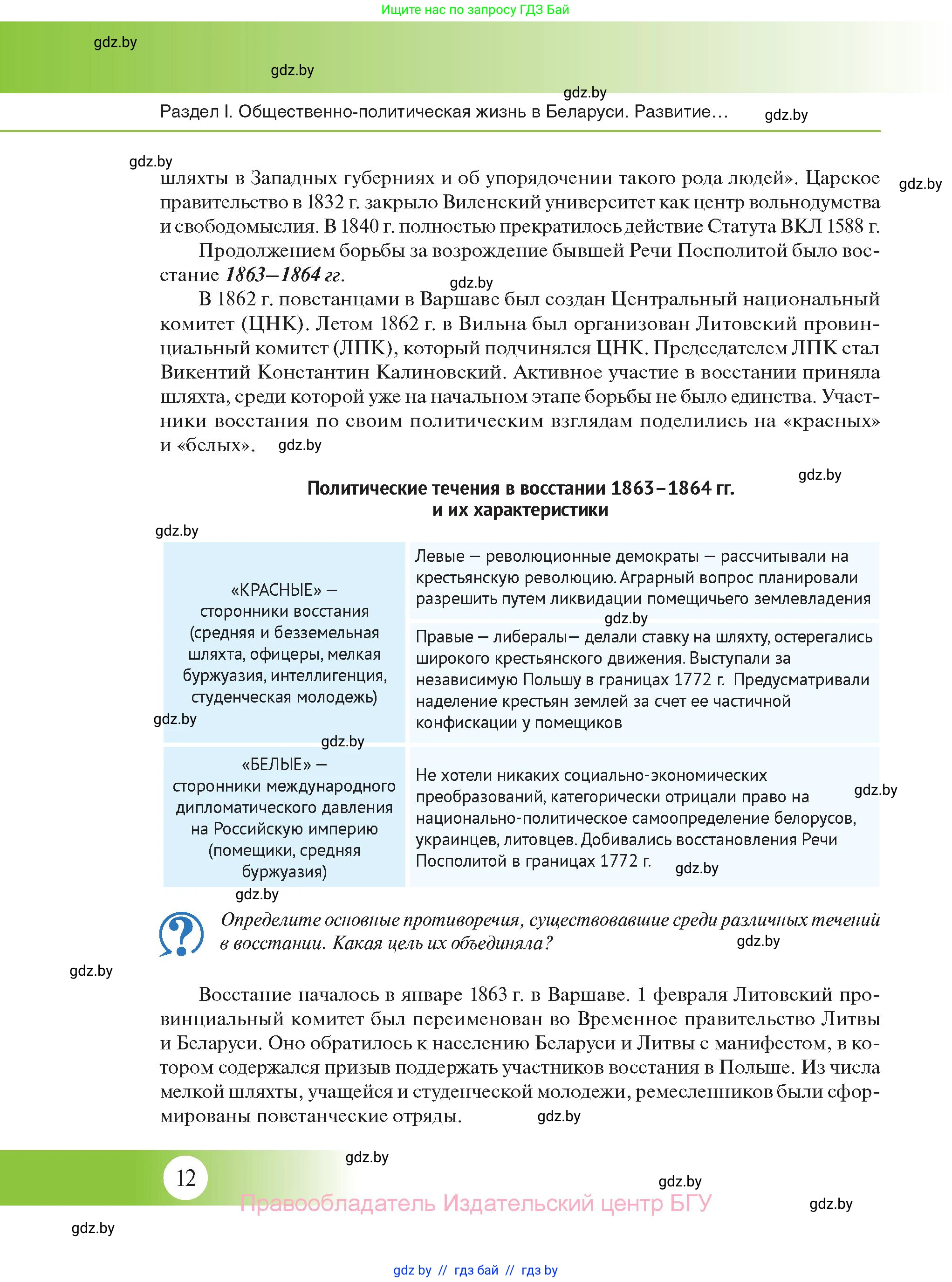История Беларуси (Гісторыя Беларусі), 11 класс Учебник, авторы: Касович Александр Валерьевич, Барабаш Наталья Викторовна, Корзюк А А, Йоцюс В А, Матюш П А, Соловьянов А П, издательство Издательский центр БГУ, Минск, 2021, страница 12