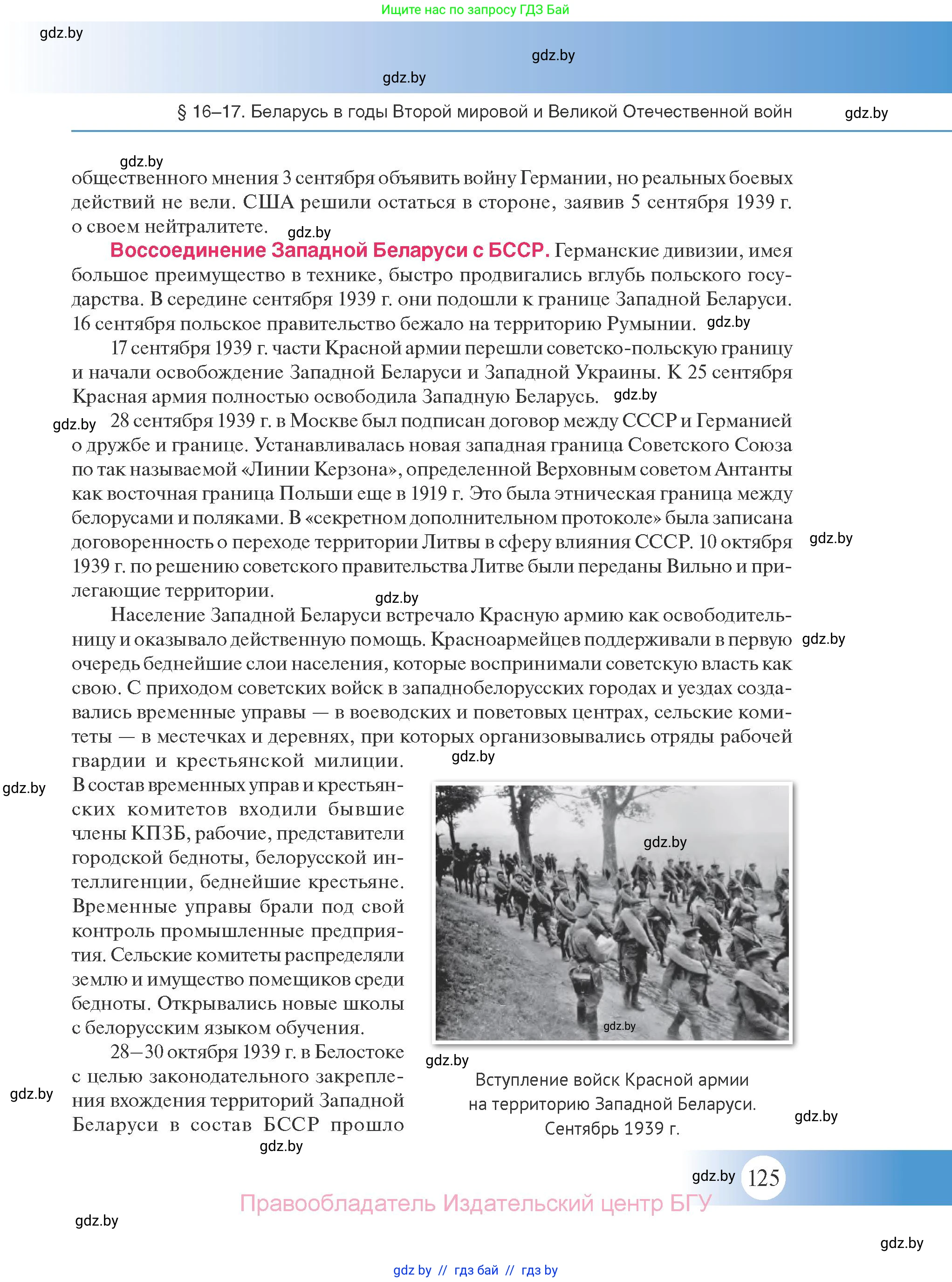 История Беларуси (Гісторыя Беларусі), 11 класс Учебник, авторы: Касович Александр Валерьевич, Барабаш Наталья Викторовна, Корзюк А А, Йоцюс В А, Матюш П А, Соловьянов А П, издательство Издательский центр БГУ, Минск, 2021, страница 125