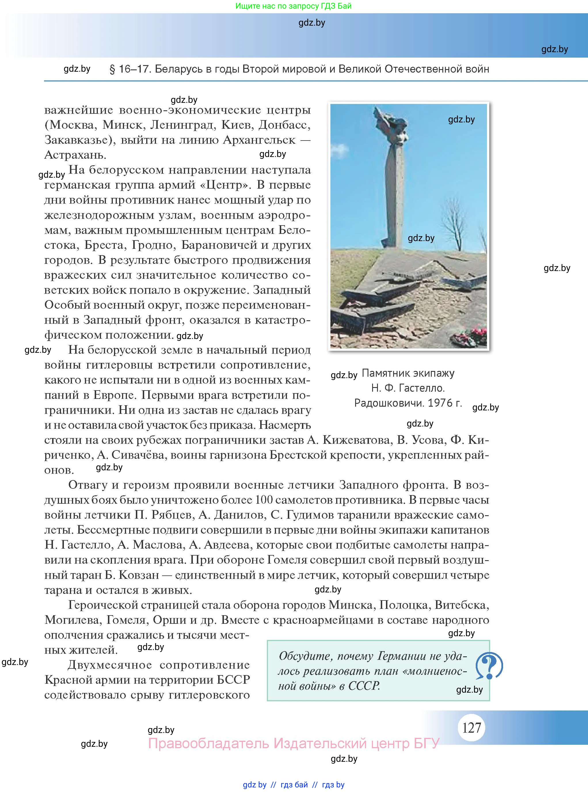 История Беларуси (Гісторыя Беларусі), 11 класс Учебник, авторы: Касович Александр Валерьевич, Барабаш Наталья Викторовна, Корзюк А А, Йоцюс В А, Матюш П А, Соловьянов А П, издательство Издательский центр БГУ, Минск, 2021, страница 127