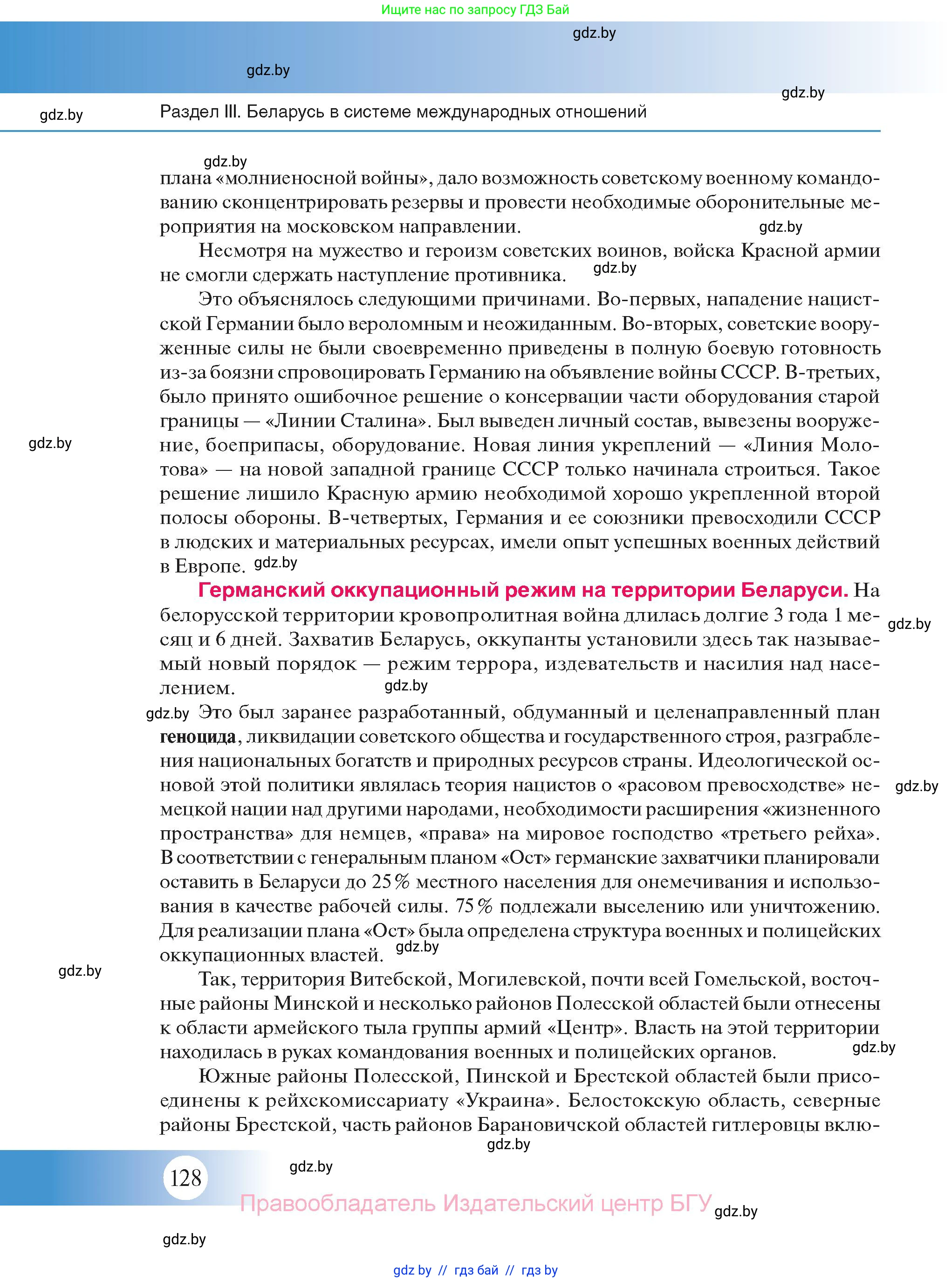 История Беларуси (Гісторыя Беларусі), 11 класс Учебник, авторы: Касович Александр Валерьевич, Барабаш Наталья Викторовна, Корзюк А А, Йоцюс В А, Матюш П А, Соловьянов А П, издательство Издательский центр БГУ, Минск, 2021, страница 128