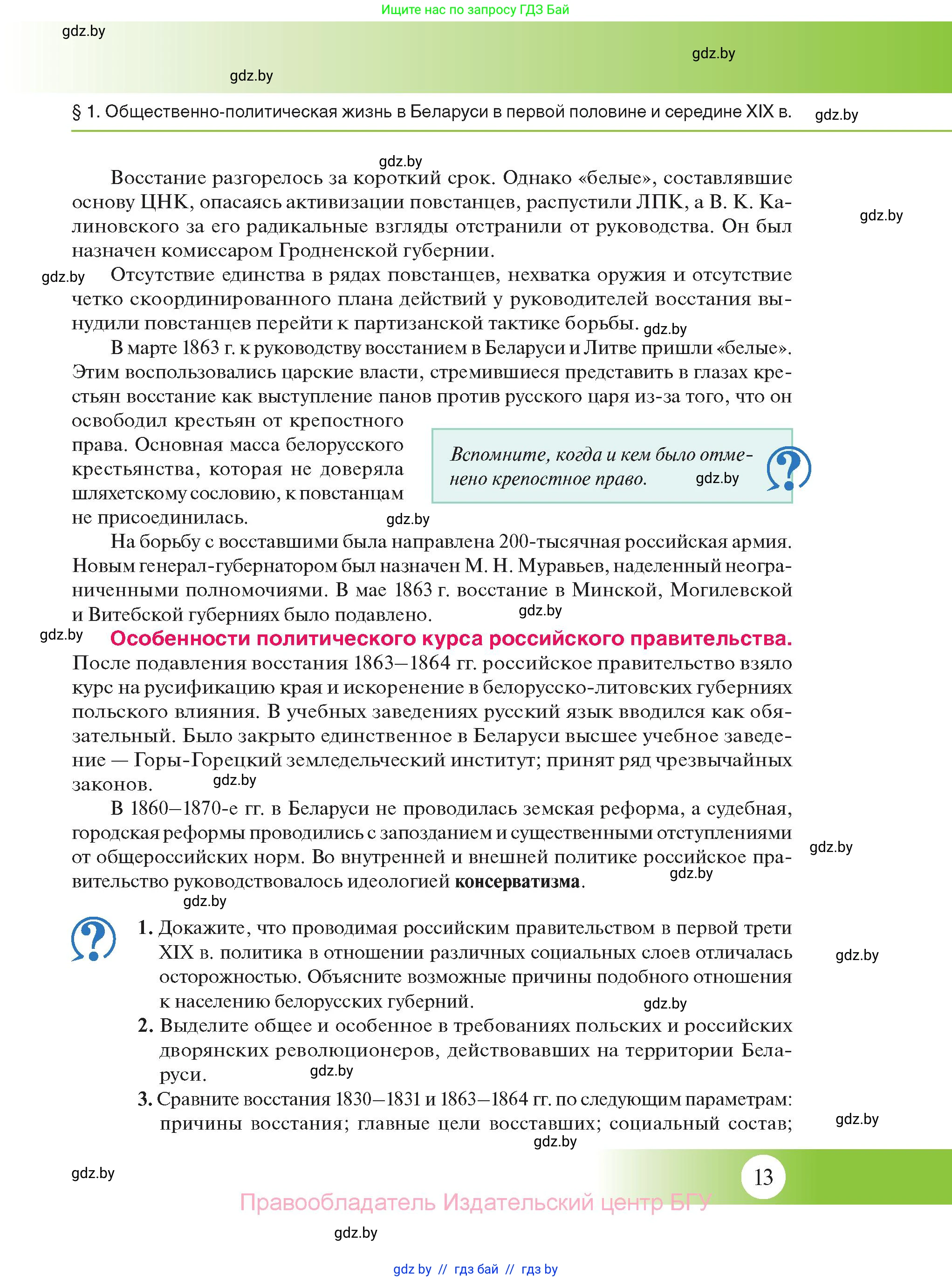 История Беларуси (Гісторыя Беларусі), 11 класс Учебник, авторы: Касович Александр Валерьевич, Барабаш Наталья Викторовна, Корзюк А А, Йоцюс В А, Матюш П А, Соловьянов А П, издательство Издательский центр БГУ, Минск, 2021, страница 13
