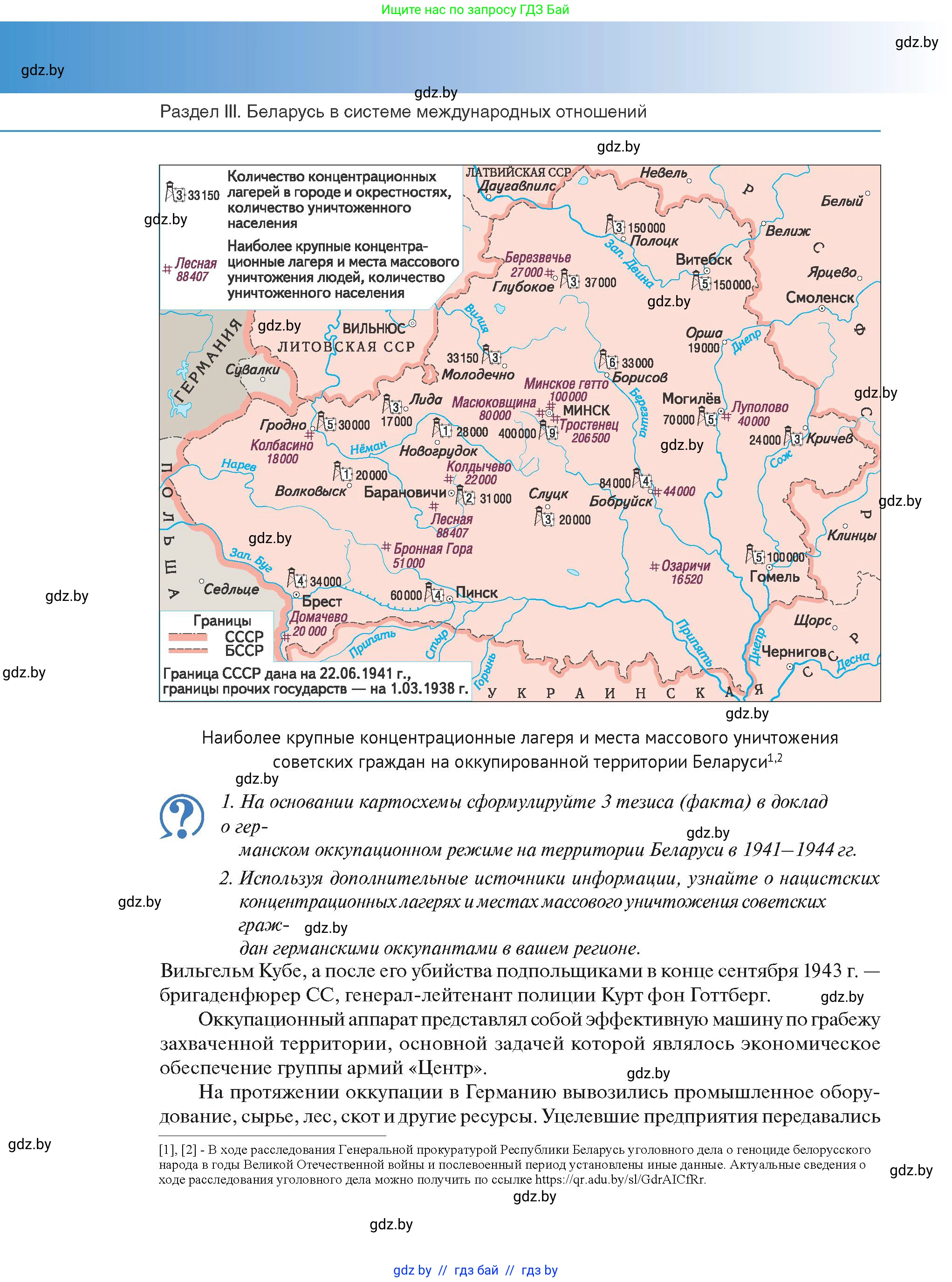 История Беларуси (Гісторыя Беларусі), 11 класс Учебник, авторы: Касович Александр Валерьевич, Барабаш Наталья Викторовна, Корзюк А А, Йоцюс В А, Матюш П А, Соловьянов А П, издательство Издательский центр БГУ, Минск, 2021, страница 130