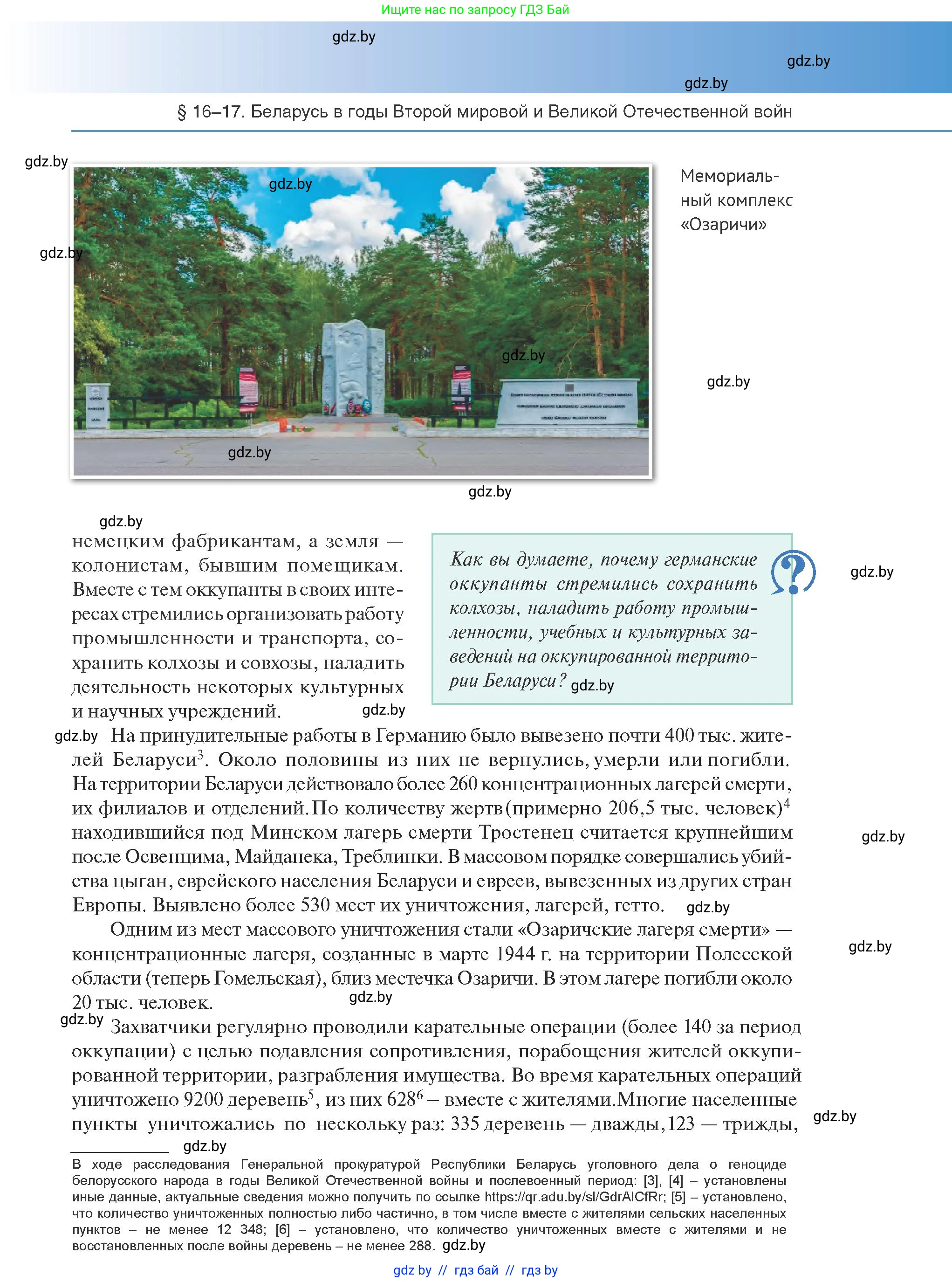 История Беларуси (Гісторыя Беларусі), 11 класс Учебник, авторы: Касович Александр Валерьевич, Барабаш Наталья Викторовна, Корзюк А А, Йоцюс В А, Матюш П А, Соловьянов А П, издательство Издательский центр БГУ, Минск, 2021, страница 131