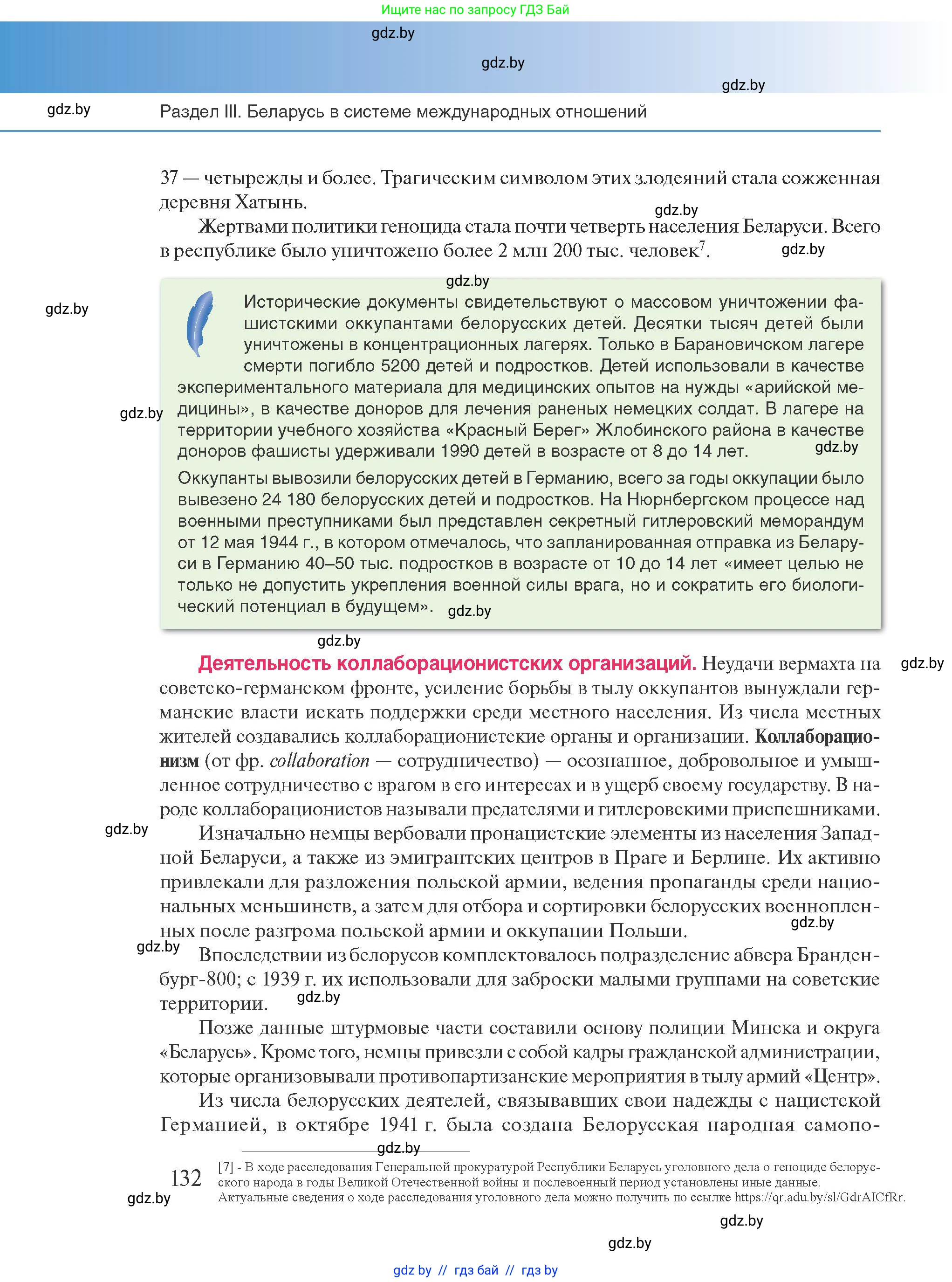 История Беларуси (Гісторыя Беларусі), 11 класс Учебник, авторы: Касович Александр Валерьевич, Барабаш Наталья Викторовна, Корзюк А А, Йоцюс В А, Матюш П А, Соловьянов А П, издательство Издательский центр БГУ, Минск, 2021, страница 132