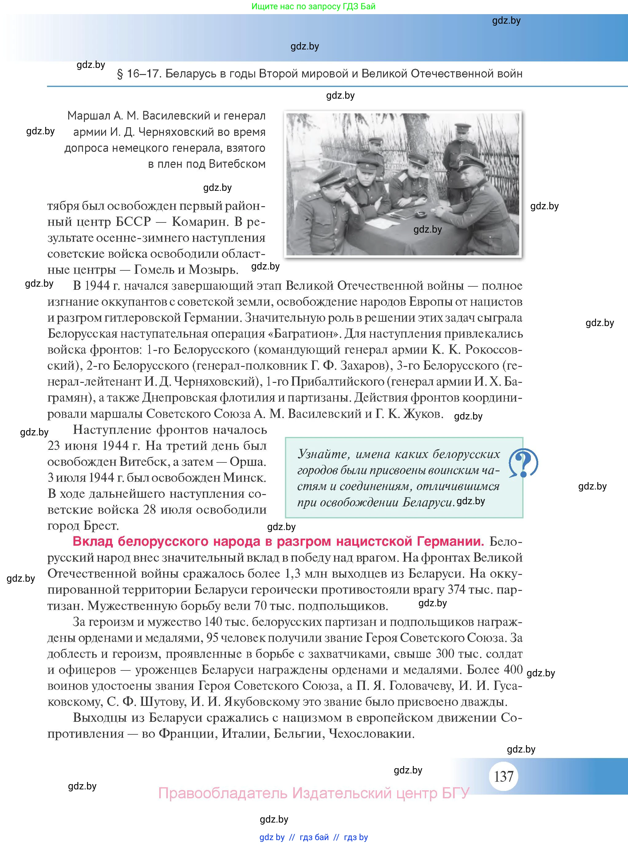 История Беларуси (Гісторыя Беларусі), 11 класс Учебник, авторы: Касович Александр Валерьевич, Барабаш Наталья Викторовна, Корзюк А А, Йоцюс В А, Матюш П А, Соловьянов А П, издательство Издательский центр БГУ, Минск, 2021, страница 137